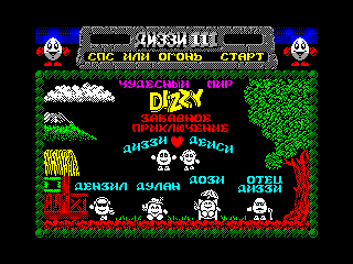 DIZZY 3 — ZX SPECTRUM GAME ИГРА