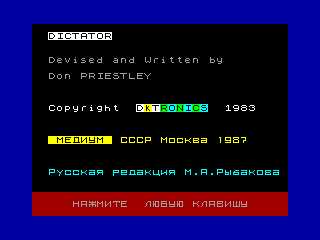 DICTATOR — ZX SPECTRUM GAME ИГРА