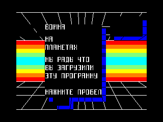 WAR — ZX SPECTRUM GAME ИГРА