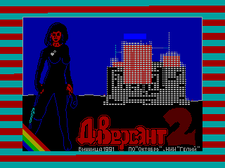 Saboteur II — ZX SPECTRUM GAME ИГРА