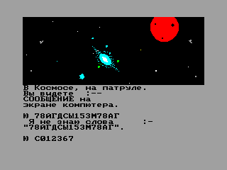 Message from Andromeda — ZX SPECTRUM GAME ИГРА