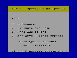 TANX — ZX SPECTRUM GAME ИГРА