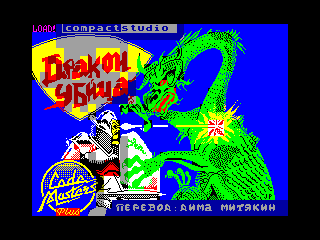 Super Dragon Slayer — ZX SPECTRUM GAME ИГРА