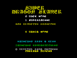 Super Dragon Slayer — ZX SPECTRUM GAME ИГРА