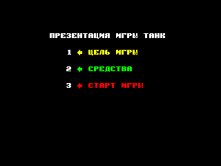 Tank Command — ZX SPECTRUM GAME ИГРА