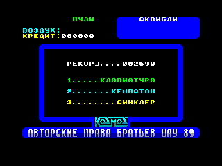 KOSMOS — ZX SPECTRUM GAME ИГРА