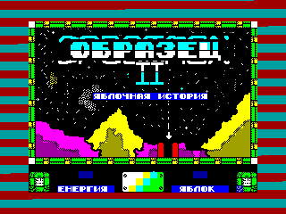 SPECIMEN II APPLE QUEST — ZX SPECTRUM GAME ИГРА