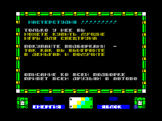 SPECIMEN II APPLE QUEST — ZX SPECTRUM GAME ИГРА