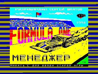 FORMULA ONE — ZX SPECTRUM GAME ИГРА