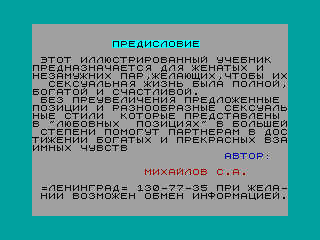 LOVE POSITION — ZX SPECTRUM GAME ИГРА