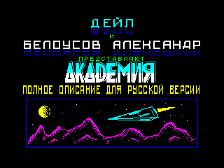 Academy — ZX SPECTRUM GAME ИГРА