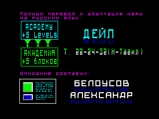 Academy — ZX SPECTRUM GAME ИГРА