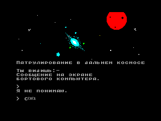 Message from Andromeda — ZX SPECTRUM GAME ИГРА