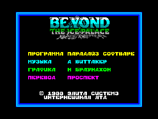 Beyond the Ice Palace — ZX SPECTRUM GAME ИГРА