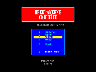 Ceasefire — ZX SPECTRUM GAME ИГРА