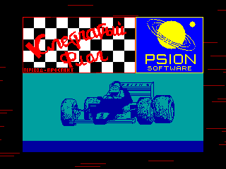 Chequered Flag — ZX SPECTRUM GAME ИГРА