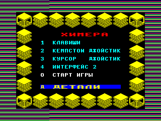 Chimera — ZX SPECTRUM GAME ИГРА