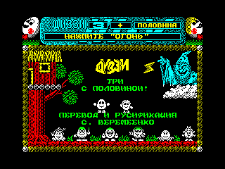 DIZZY 3.5 — ZX SPECTRUM GAME ИГРА