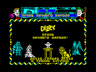 Dizzy, Prince of the YolkFolk — ZX SPECTRUM GAME ИГРА