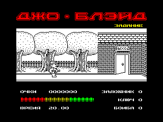 Joe Blade — ZX SPECTRUM GAME ИГРА