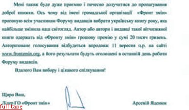Поздравляем Арсения Яценюка участникам 16-го международного Форума издателей Поздравляем Арсения Яценюка участникам 16-го международного Форума издателей