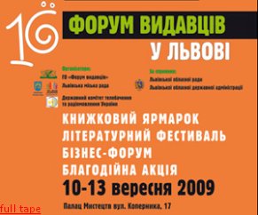 Ющенко открыл 16 Форум издателей и поручил львовской власти выделить Форуму постоянное помещение Ющенко открыл 16 Форум издателей и поручил львовской власти выделить Форуму постоянное помещение