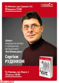 Почти все они евреи: издана книга Сергея Руденко «25 богачей Украины» Почти все они евреи: издана книга Сергея Руденко «25 богачей Украины»