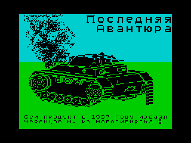Last Adventure — ZX SPECTRUM GAME