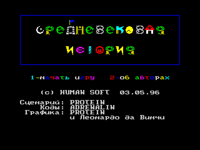 Medieval History — ZX SPECTRUM GAME ИГРА